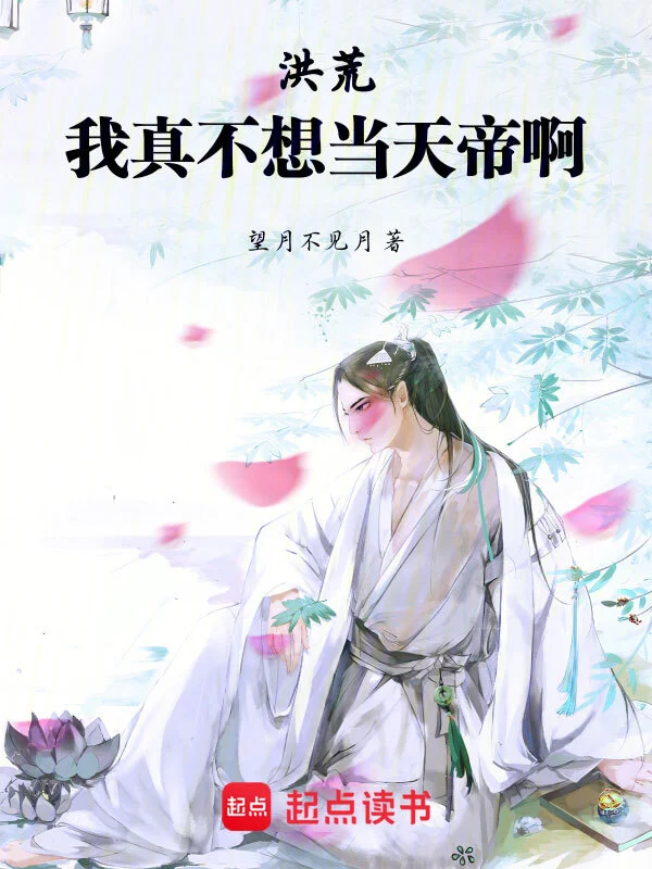 Hong Huang: I really don’t want to be the emperor of heaven