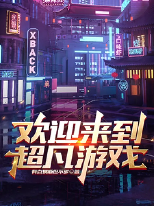 Welcome to the amazing game!