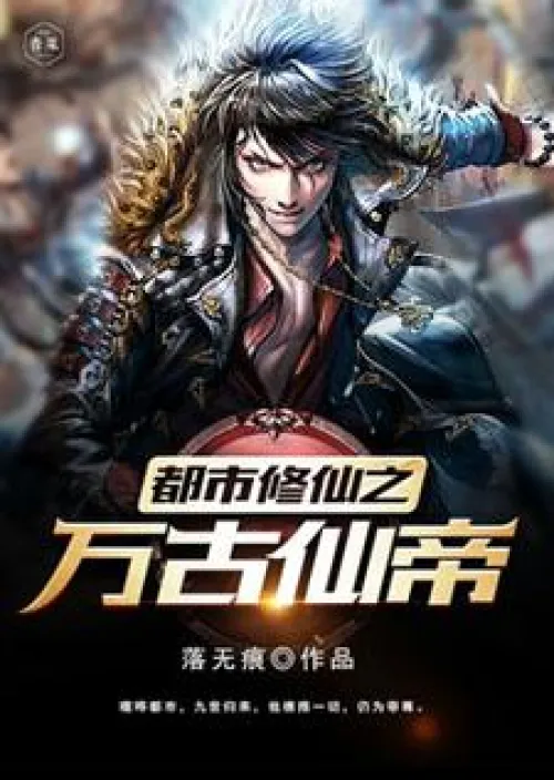 Urban Immortal Cultivation: Eternal Immortal Emperor
