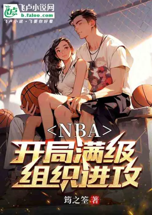 NBA: Start with full-level organization