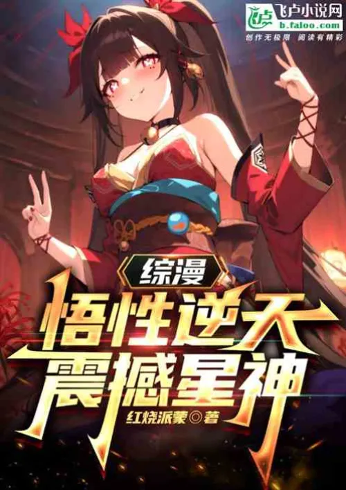 Zongman: The comprehension is against the sky, shocking the star god