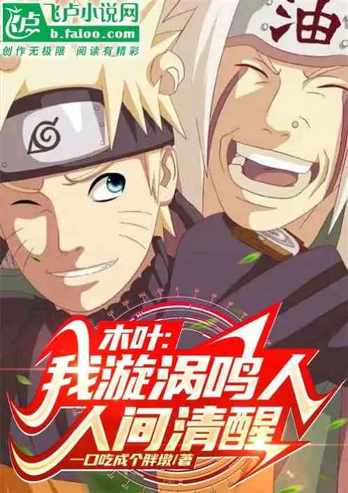 Konoha: I am Uzumaki Naruto, the sober man in the world