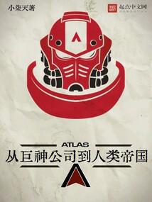 From Titan Corporation to the Empire of Man