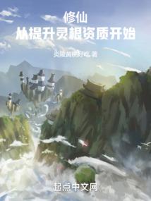 Immortal Cultivation: Starting from Improving Spiritual Root Qualification