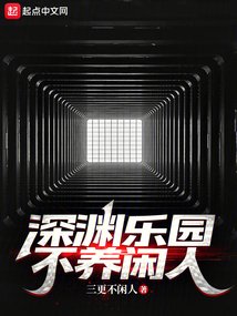 The paradise of the abyss does not support idlers