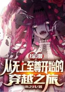 Comprehensive Manga: a Journey Through the Supreme Being