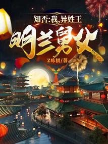 Do you know: I have a different surname: Wang, uncle Minglan