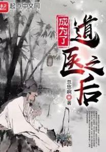 After Becoming a Taoist