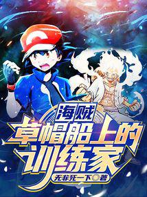 Pirates: Trainer on the Straw Hat Ship Pirates: Trainer on the Straw Hat Ship