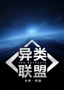 [Mecha] Heterogeneous Alliance