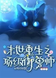 The Top Beast Master Reborn In the End of the World