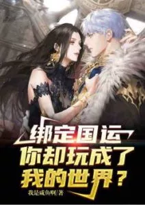 Binding the National Luck, But You Have Become My World?