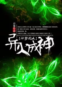 Douluo’s Different Fire Becomes God