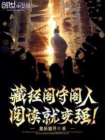 As a keeper of the Sutra Pavilion, you will become stronger by reading! As a keeper of the Sutra Pavilion, you will become stronger by reading!