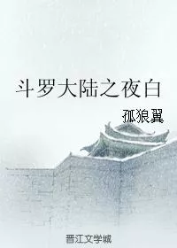 Douluo Dalu Night White