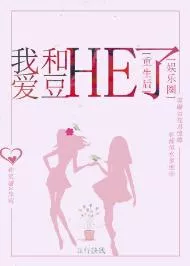 After Rebirth, I and Idol Have HE [Entertainment Circle]