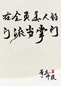 Be the Head of the Martial Art of All-staff Beauty