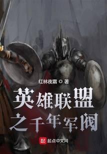 League of Legends Millennium Warlord