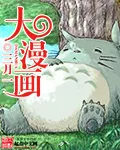 Big Manga