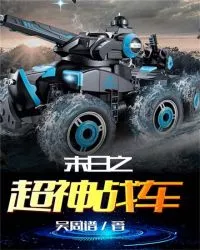 Chariot of Doom