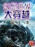 Fantasy World Transmigration Fantasy World Transmigration