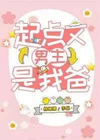 The Male Protagonist’s Daughter