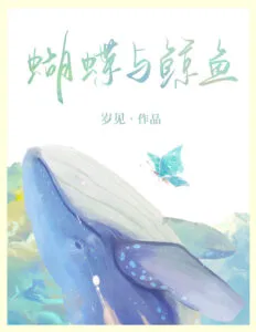 Butterfly and Whale