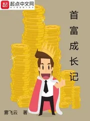 The Growth of the Richest Man