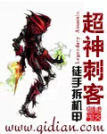 Super God Assassin