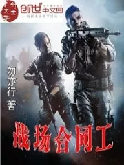 Battlefield Contract Worker