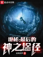 Mystery: The Last God’s Path