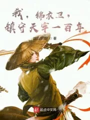 I, Jin Yiwei, Guard the Sky Prison For a Hundred Years