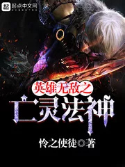 Invincible Hero of Necromancer