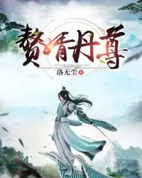 Son-in-law Dan Zun