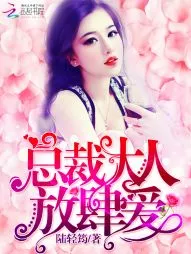Domineering Mr. CEO and His Impudent Love