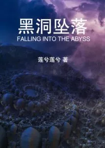 Falling into the Abyss