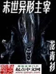 Alien Domination
