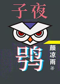 The Midnight Owl