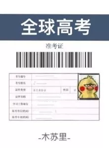 Global University Entrance Examination