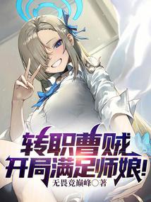 Changed job to Cao Thief, satisfied with Master's Wife at the beginning!!