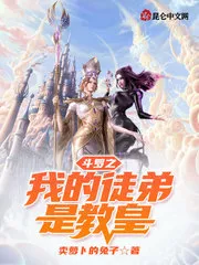 Douluo: My apprentice is the pope