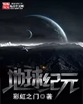 Earth Era