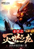 The Dragon of Destruction in the Apocalypse The Dragon of Destruction in the Apocalypse