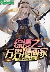 The Manga of Ten Thousand Realms