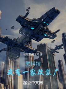 Black technology: I have a refitting factory