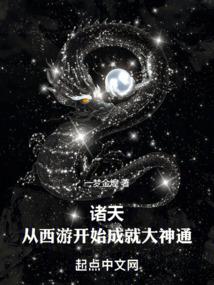 All Heavens: Achieving Great Supernatural Powers from the Journey to the West