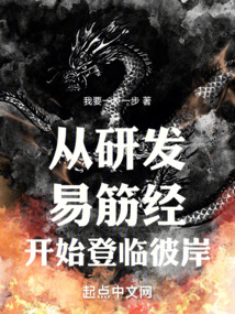 Reaching the other shore starting from the research and development of Yi Jin Jing