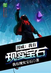 Marvel: I have the Reality Gem!