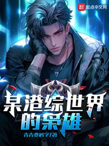 A certain Hong Kong hero of the world