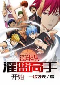 Basketball: Starting with the Slam Dunk